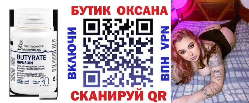 Бутират буратино  Биробиджан 